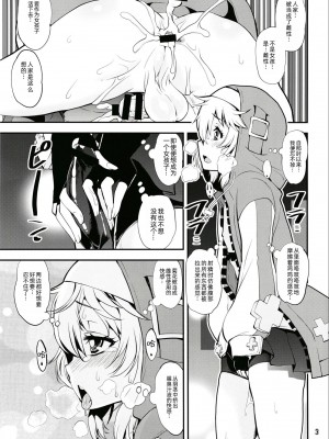 [かたまり屋 (しなま)] 魔が差したので鰤尿道探索 (ギルティギア) [士战工打个人汉化] [DL版]_03