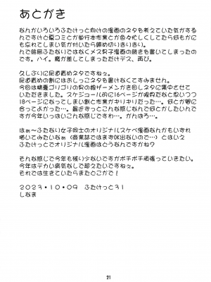 [かたまり屋 (しなま)] 魔が差したので鰤尿道探索 (ギルティギア) [士战工打个人汉化] [DL版]_21