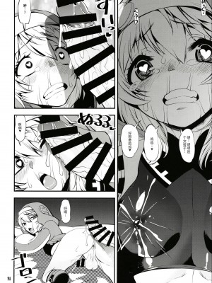 [かたまり屋 (しなま)] 魔が差したので鰤尿道探索 (ギルティギア) [士战工打个人汉化] [DL版]_14