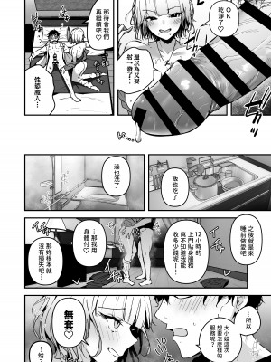 [ウニトシキ] 金髪長乳ギャルに逆デリヘル扱いされている俺の話 [中国翻訳] [DL版]_12