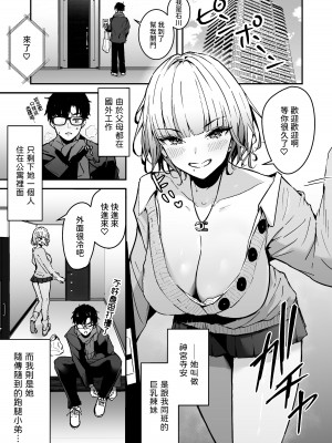 [ウニトシキ] 金髪長乳ギャルに逆デリヘル扱いされている俺の話 [中国翻訳] [DL版]_03