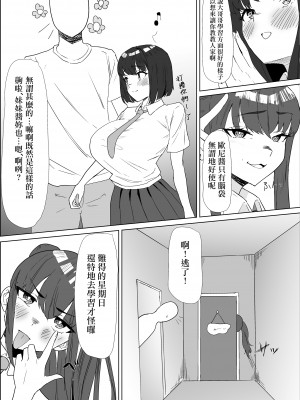 [ぷりんたい] 学校では優等生な妹の友達は、陰キャな俺のドスケベセフレ [Banana手工漢化]_26