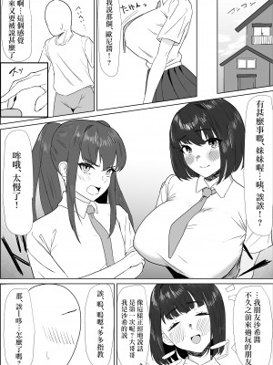 [ぷりんたい] 学校では優等生な妹の友達は、陰キャな俺のドスケベセフレ [Banana手工漢化]_25