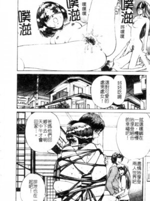 [ぺるそな] 聖女の見る淫夢 [中国翻訳]_113