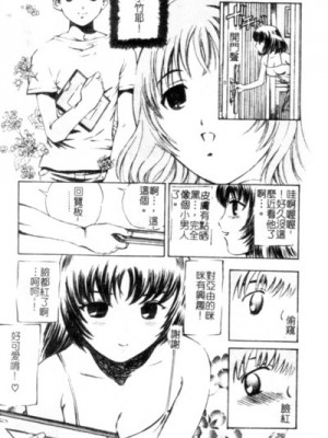 [ぺるそな] 聖女の見る淫夢 [中国翻訳]_006