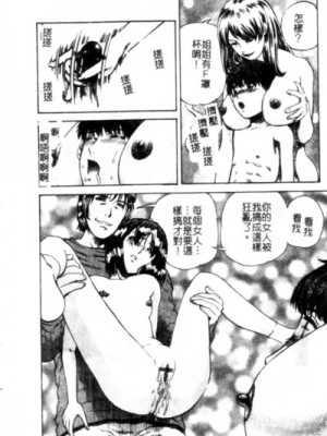 [ぺるそな] 聖女の見る淫夢 [中国翻訳]_107