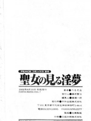 [ぺるそな] 聖女の見る淫夢 [中国翻訳]_193