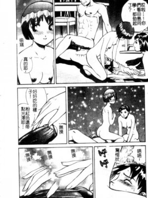 [ぺるそな] 聖女の見る淫夢 [中国翻訳]_139