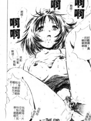 [ぺるそな] 聖女の見る淫夢 [中国翻訳]_021