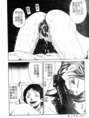 [ぺるそな] 聖女の見る淫夢 [中国翻訳]_167