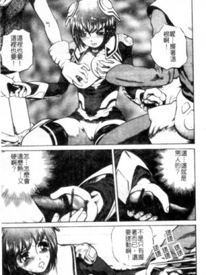 [ぺるそな] 聖女の見る淫夢 [中国翻訳]_120