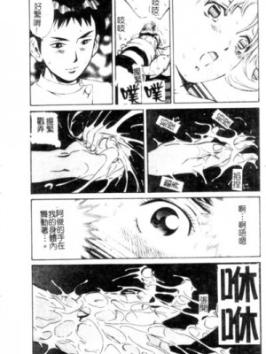 [ぺるそな] 聖女の見る淫夢 [中国翻訳]_073