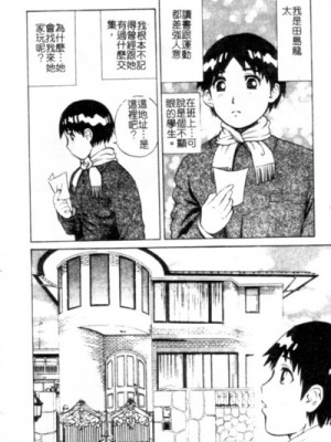 [ぺるそな] 聖女の見る淫夢 [中国翻訳]_133