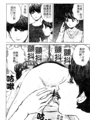 [ぺるそな] 聖女の見る淫夢 [中国翻訳]_087