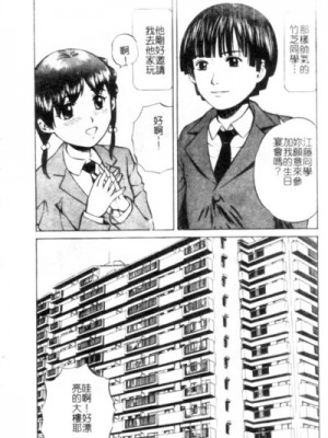 [ぺるそな] 聖女の見る淫夢 [中国翻訳]_043