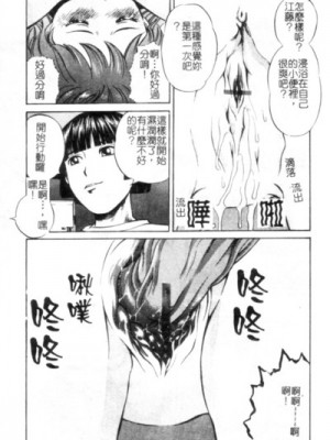 [ぺるそな] 聖女の見る淫夢 [中国翻訳]_052