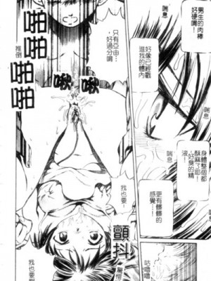 [ぺるそな] 聖女の見る淫夢 [中国翻訳]_015