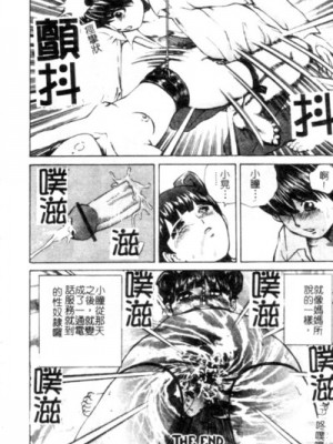 [ぺるそな] 聖女の見る淫夢 [中国翻訳]_097