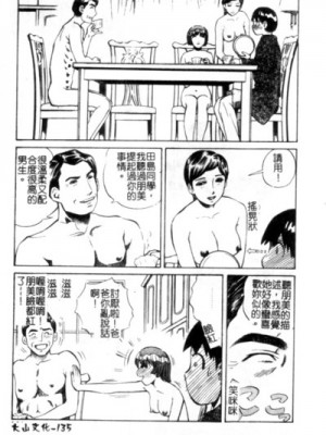 [ぺるそな] 聖女の見る淫夢 [中国翻訳]_136