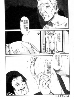 [ぺるそな] 聖女の見る淫夢 [中国翻訳]_165