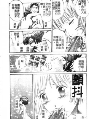 [ぺるそな] 聖女の見る淫夢 [中国翻訳]_143