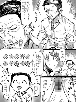 (C103) [ウサギBOSS (神奈弥沙)] 悟リの教示者～梅花園～ (ブルーアーカイブ)_05