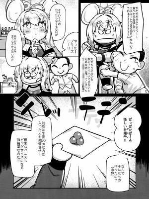 (C103) [ウサギBOSS (神奈弥沙)] 悟リの教示者～梅花園～ (ブルーアーカイブ)_06