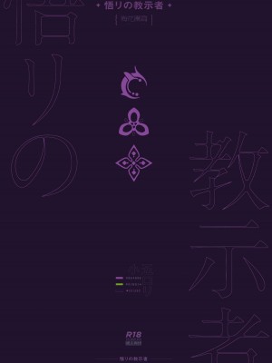 (C103) [ウサギBOSS (神奈弥沙)] 悟リの教示者～梅花園～ (ブルーアーカイブ)_26