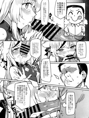 (C103) [ウサギBOSS (神奈弥沙)] 悟リの教示者～梅花園～ (ブルーアーカイブ)_11