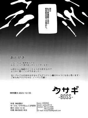 (C103) [ウサギBOSS (神奈弥沙)] 悟リの教示者～梅花園～ (ブルーアーカイブ)_24