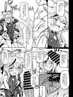 (C103) [ウサギBOSS (神奈弥沙)] 悟リの教示者～梅花園～ (ブルーアーカイブ)_10