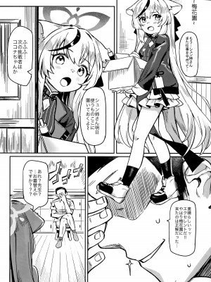 (C103) [ウサギBOSS (神奈弥沙)] 悟リの教示者～梅花園～ (ブルーアーカイブ)_09