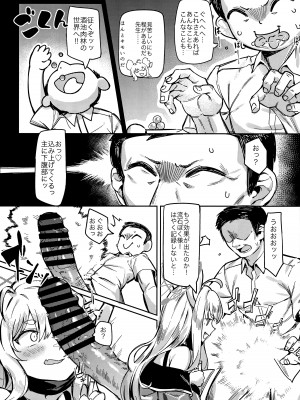 (C103) [ウサギBOSS (神奈弥沙)] 悟リの教示者～梅花園～ (ブルーアーカイブ)_07