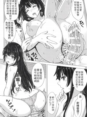 (C103) [studio A (稲鳴四季)] 魅惑的に雪ノ下姉妹が篭絡してくる。 (やはり俺の青春ラブコメはまちがっている。) [甜族星人x我不看本子汉化]_22