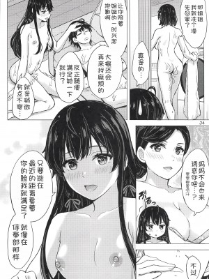 (C103) [studio A (稲鳴四季)] 魅惑的に雪ノ下姉妹が篭絡してくる。 (やはり俺の青春ラブコメはまちがっている。) [甜族星人x我不看本子汉化]_34