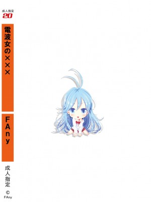 [FAny] 〜壁にハマった美少女を一方的に●す話〜 電波女のxxx (電波女と青春男) [DL版] [中国翻訳]_10