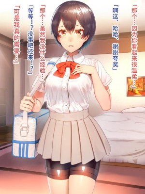 [にんぼた] スポーツ系ショートカットJKと アキラちゃん&nbsp;&nbsp;[嗷呜个人汉化]_09