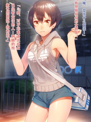 [にんぼた] スポーツ系ショートカットJKと アキラちゃん&nbsp;&nbsp;[嗷呜个人汉化]_56