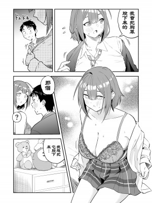 [じぇねらるたんく (卓二雄作)] 『おおきい後輩とちいさい先輩の初めて…』①~⑪ [梅蘭個人漢化]_05