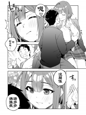 [じぇねらるたんく (卓二雄作)] 『おおきい後輩とちいさい先輩の初めて…』①~⑪ [梅蘭個人漢化]_04