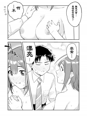 [じぇねらるたんく (卓二雄作)] 『おおきい後輩とちいさい先輩の初めて…』①~⑪ [梅蘭個人漢化]_09