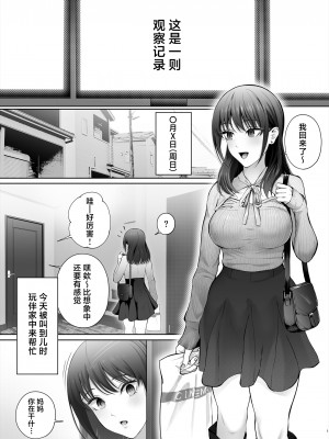 [江☆浪漫工房 (江戸川浪漫)] 幼馴染は今、僕以外の男とセックスしている [中国翻訳]_02