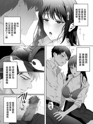 [江☆浪漫工房 (江戸川浪漫)] 幼馴染は今、僕以外の男とセックスしている [中国翻訳]_11