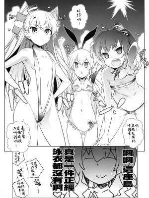 (C96) [まるあらい (新井カズキ)] 泡娘 (艦隊これくしょん -艦これ-) [吸住没碎个人汉化]_17