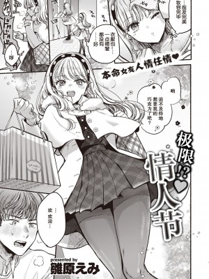 [雛原えみ] 限界？!♡バレンタイン (COMIC 快楽天 2024年4月号)｜极限？!♡情人节 [欶澜汉化组] [DL版]_02
