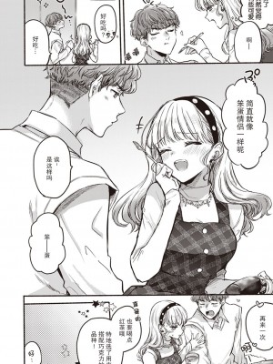 [雛原えみ] 限界？!♡バレンタイン (COMIC 快楽天 2024年4月号)｜极限？!♡情人节 [欶澜汉化组] [DL版]_05