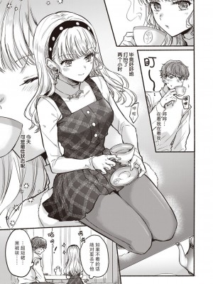 [雛原えみ] 限界？!♡バレンタイン (COMIC 快楽天 2024年4月号)｜极限？!♡情人节 [欶澜汉化组] [DL版]_06