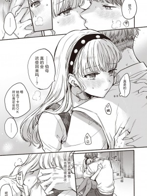 [雛原えみ] 限界？!♡バレンタイン (COMIC 快楽天 2024年4月号)｜极限？!♡情人节 [欶澜汉化组] [DL版]_08