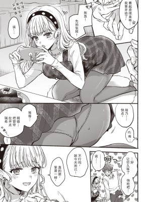 [雛原えみ] 限界？!♡バレンタイン (COMIC 快楽天 2024年4月号)｜极限？!♡情人节 [欶澜汉化组] [DL版]_04