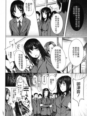 [桂井よしあき] 可鳴音会長と御津音委員長 (コミックメガストア 2010年10月号) [渣渣汉化组]_04